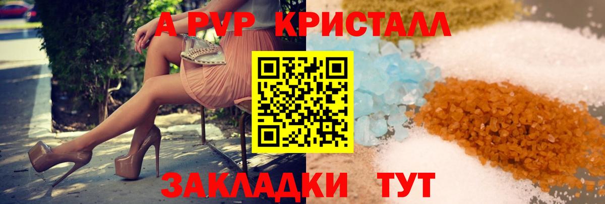Alfa_PVP Соль  A PVP VHQ  Вход с VPN  Калач-на-Дону  APVP кристаллы 