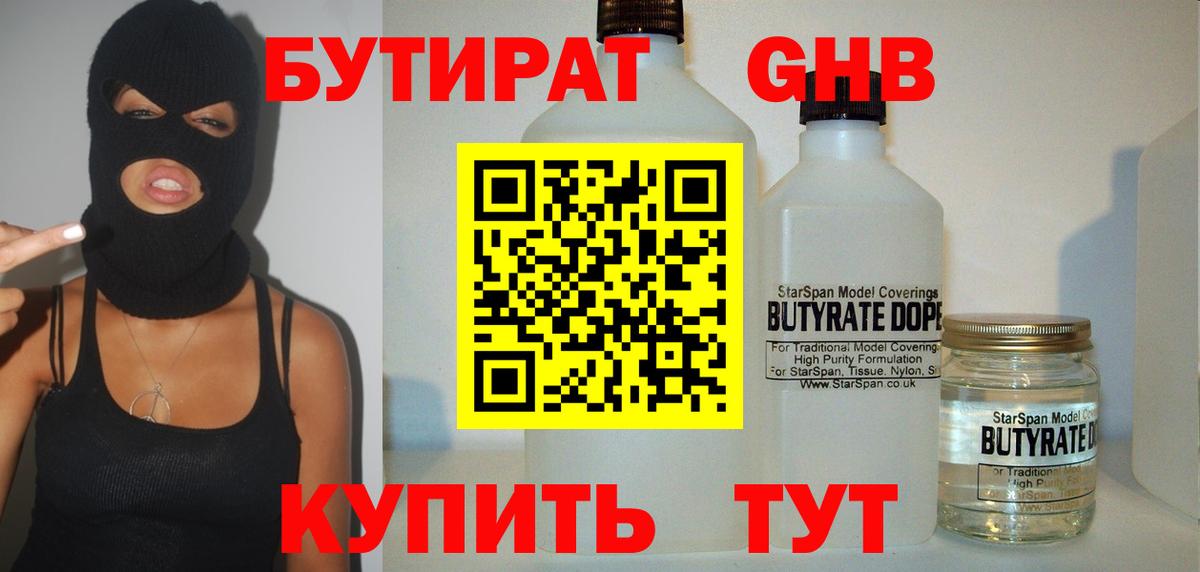 Бутират буратино Калач-на-Дону