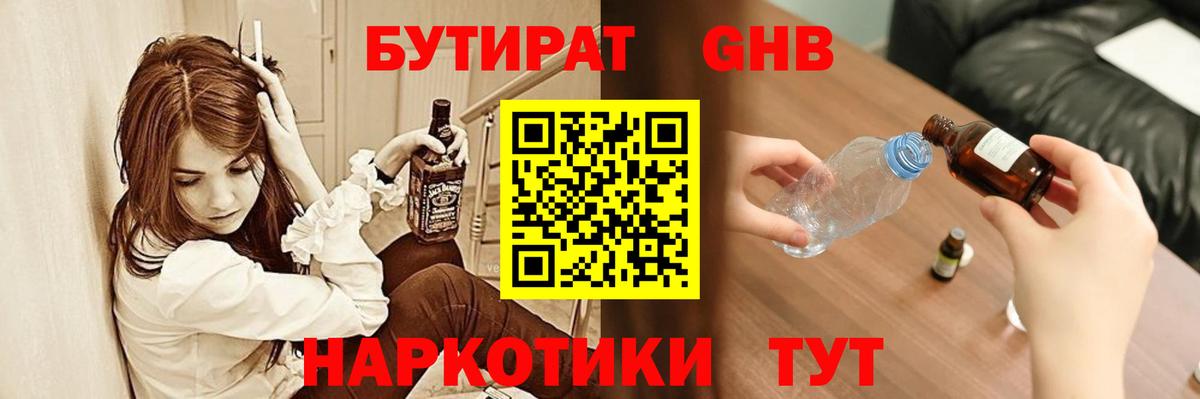 Бутират  Бутират бутик  Вход с VPN  Калач-на-Дону 