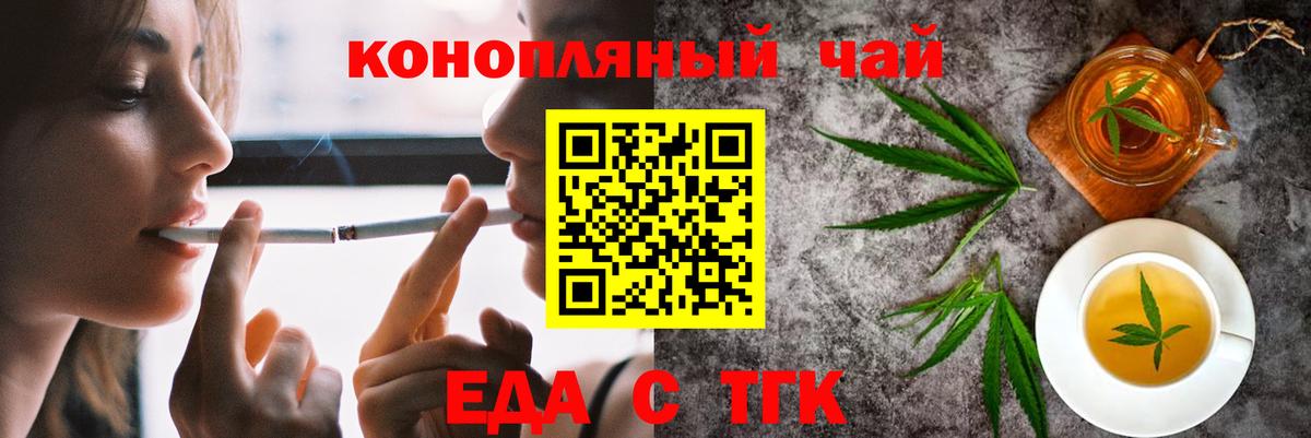 Еда ТГК марихуана  Вход с VPN  Калач-на-Дону 
