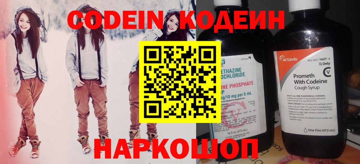 Кодеиновый сироп Lean Purple Drank  Вход с VPN  Калач-на-Дону 