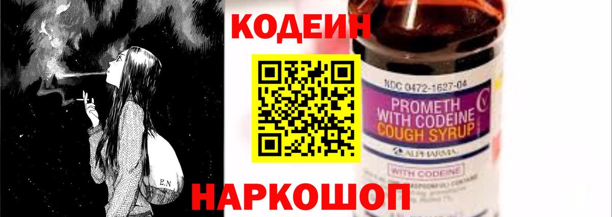 Кодеин напиток Lean (лин) Калач-на-Дону