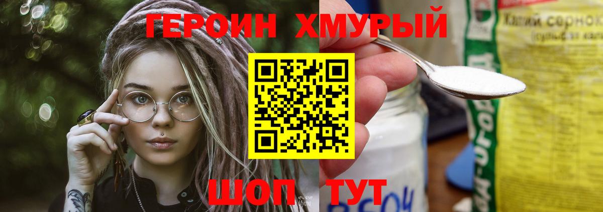 ГЕРОИН  ГЕРОИН VHQ  Вход с VPN  Калач-на-Дону 
