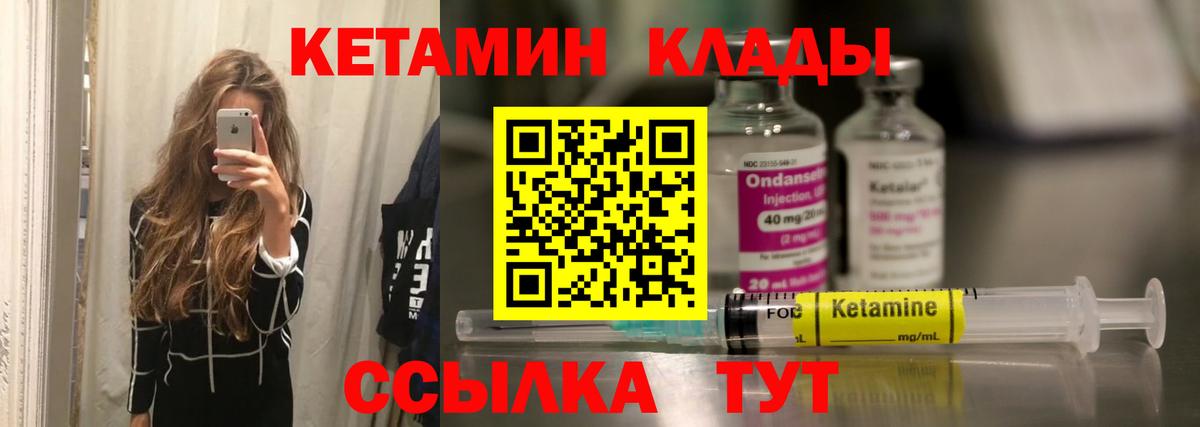 Калач-на-Дону  Кетамин VHQ  Вход с VPN 