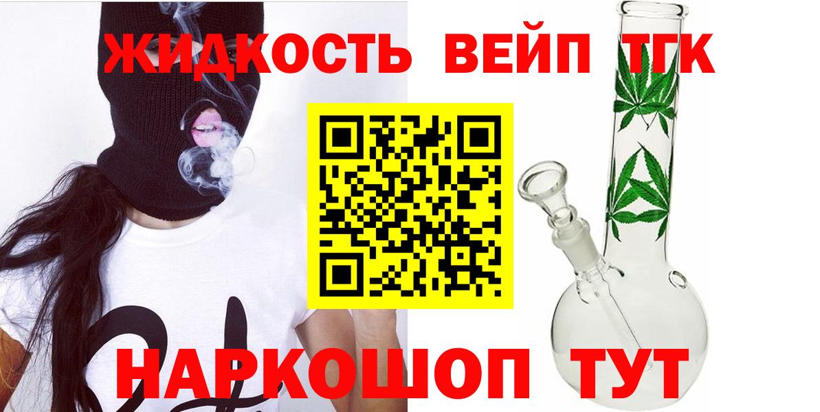 Дистиллят ТГК жижа  ТГК вейп  Калач-на-Дону  Вход с VPN 